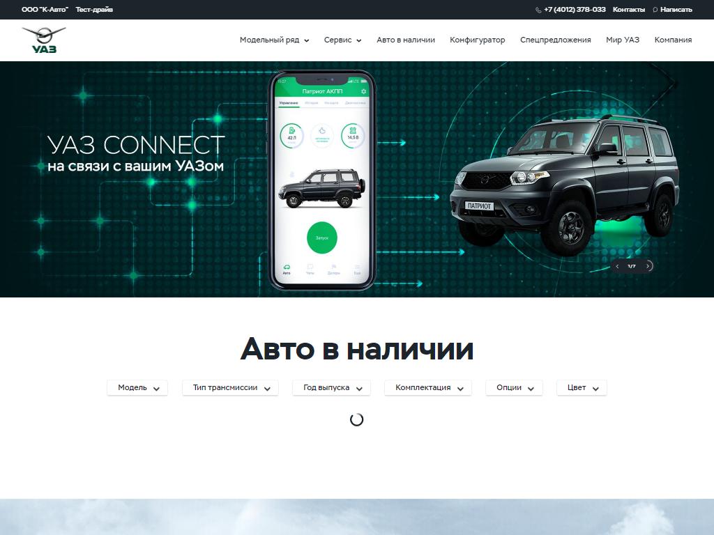 УАЗ центр Калининград, автосалон на сайте Справка-Регион