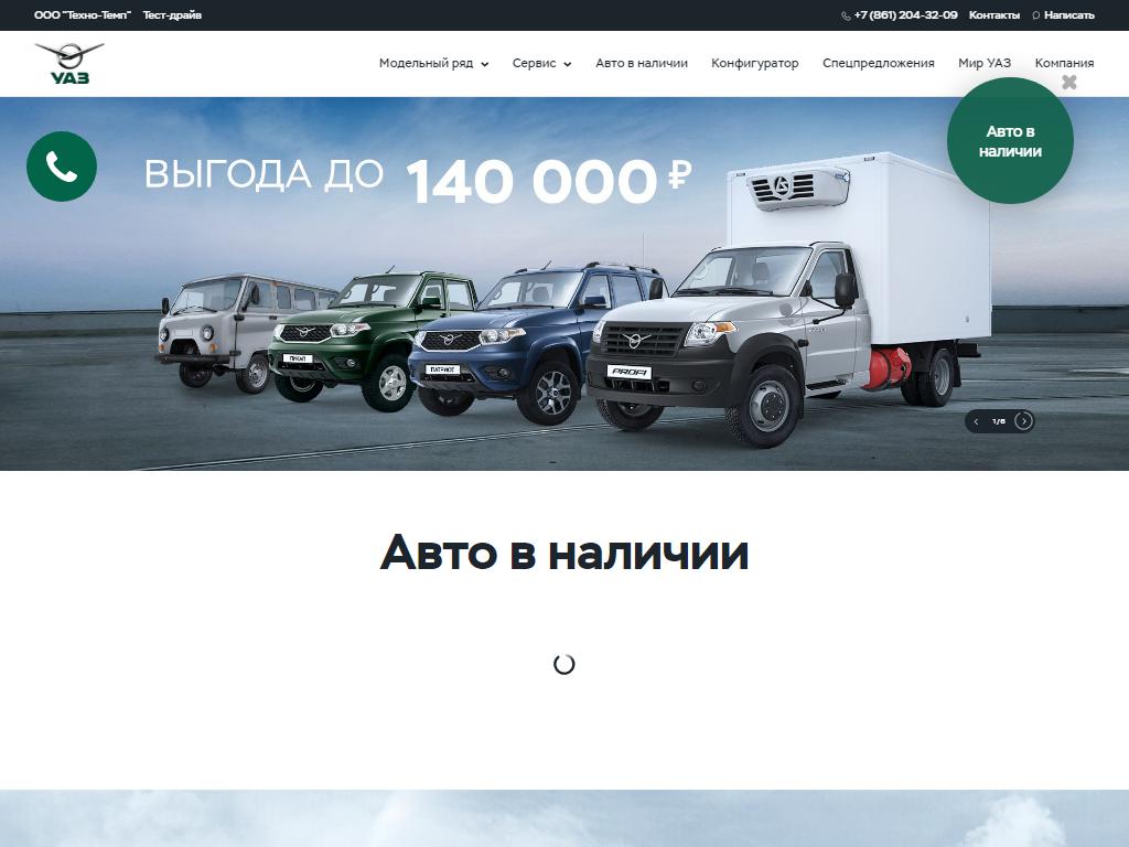 Техно Темп, официальный дилер ГАЗ на сайте Справка-Регион