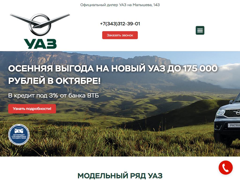 Альфа-Гарант, официальный дилер УАЗ на сайте Справка-Регион