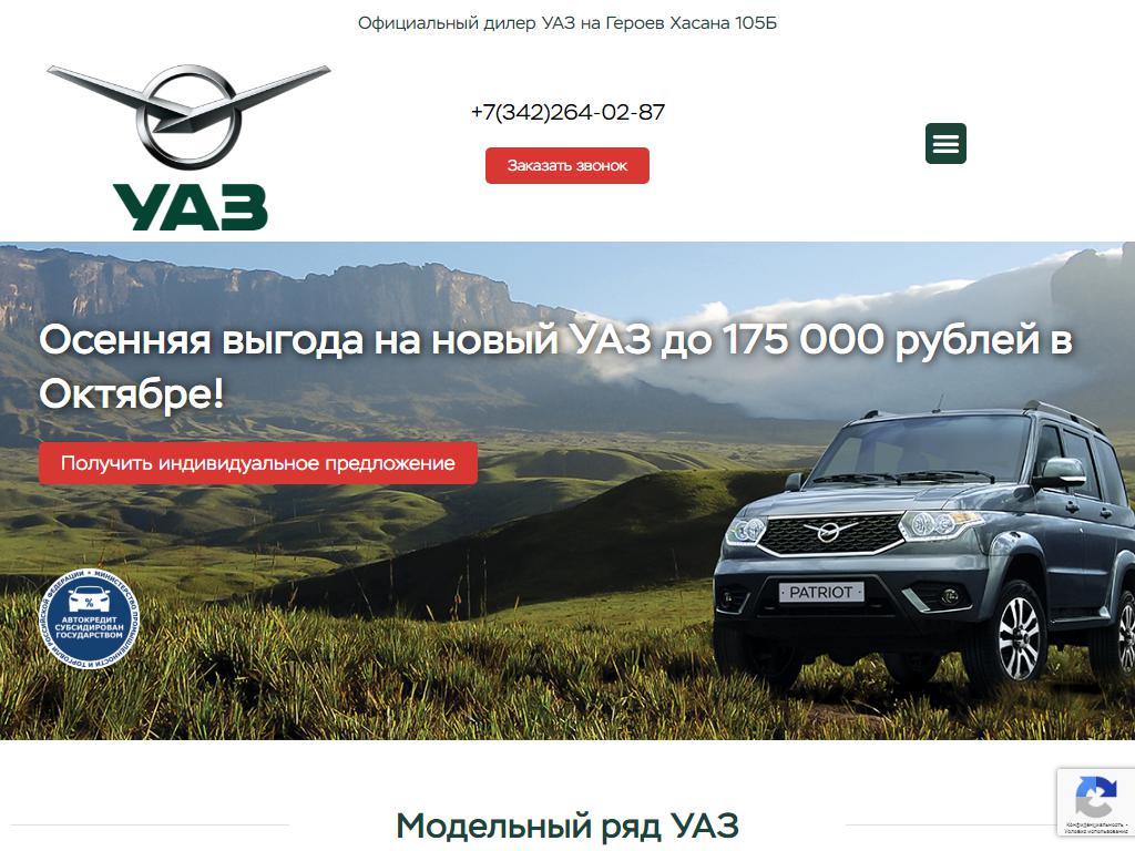 Альфа-Гарант, официальный дилер УАЗ на сайте Справка-Регион
