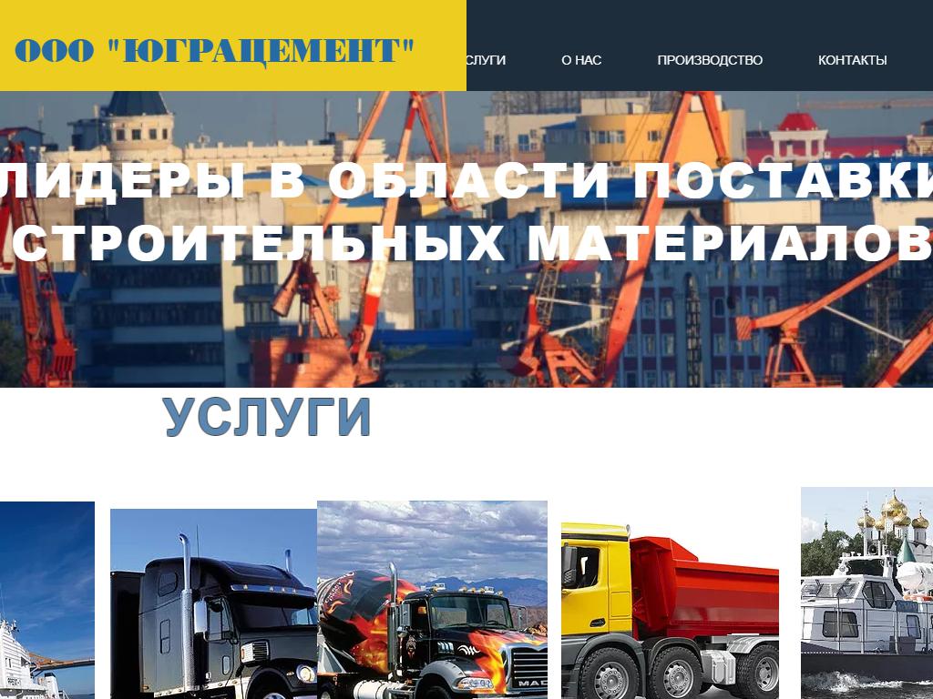 ЮграЦемент, торговая компания на сайте Справка-Регион