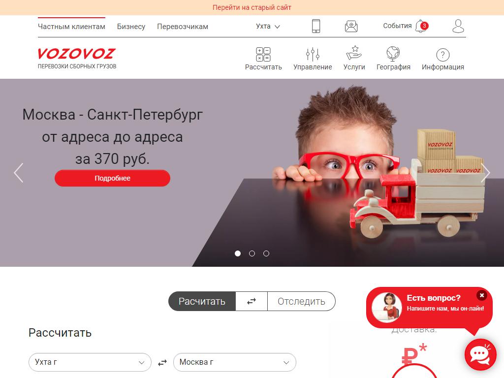 VOZOVOZ, транспортная компания на сайте Справка-Регион