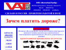 Оф. сайт организации vat-vlz.ru