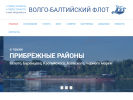 Официальная страница ВОЛГО-БАЛТИЙСКИЙ ФЛОТ на сайте Справка-Регион