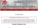Оф. сайт организации vdostavka.com