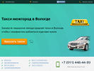 Оф. сайт организации vologda.taxi-mezhgorod.ru