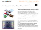 Официальная страница ВОСТОК ЗАПАД, транспортная компания на сайте Справка-Регион