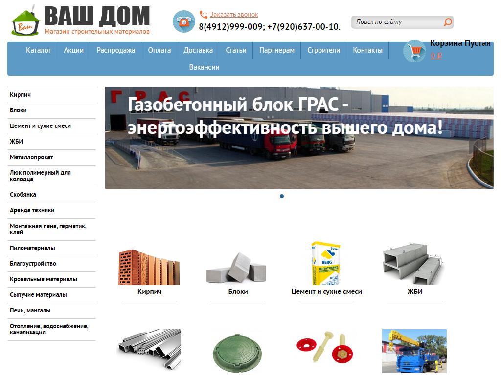 ВАШ ДОМ, магазин строительных материалов на сайте Справка-Регион