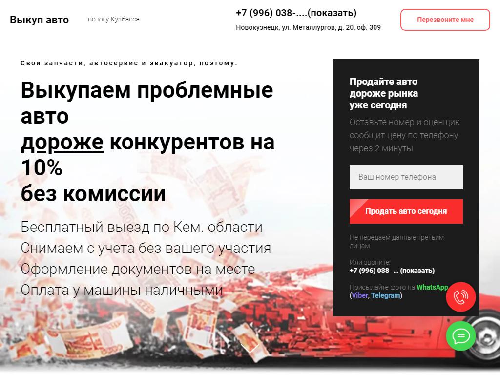 ААА+ автовыкуп, компания по продаже автомобилей и автовыкупу в  Новокузнецке, Кирзаводская, 4/8а | адрес, телефон, режим работы, отзывы