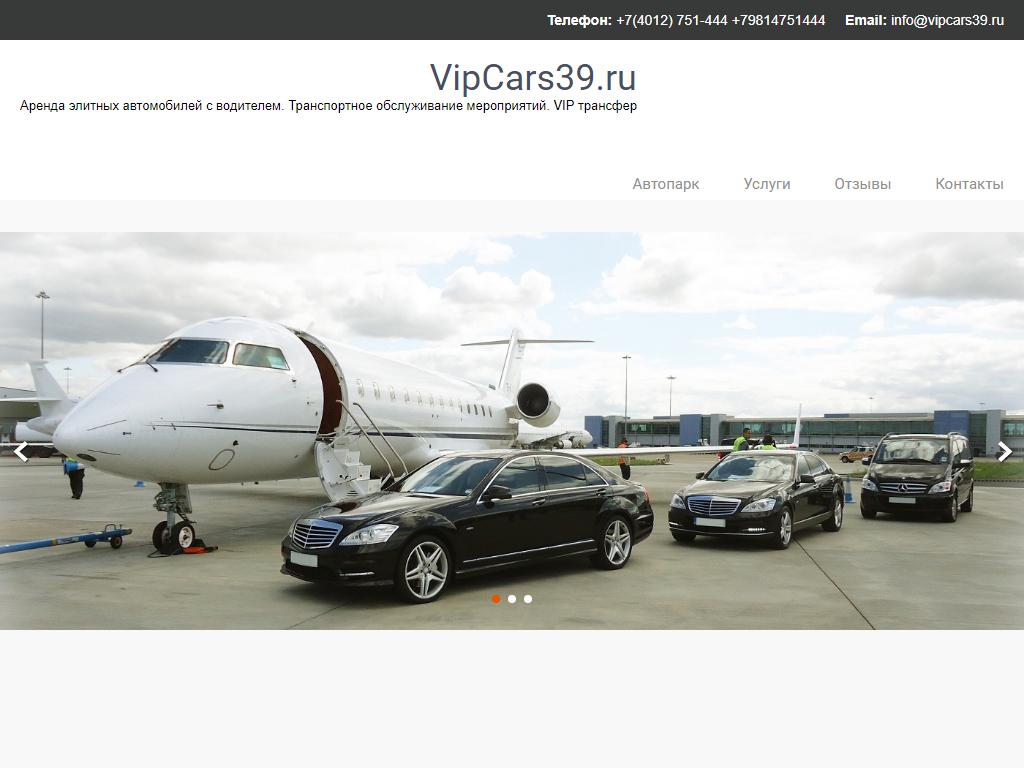 VIPcars39, компания на сайте Справка-Регион