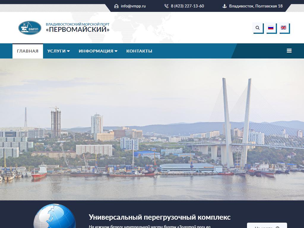 Владивостокский морской порт Первомайский на сайте Справка-Регион