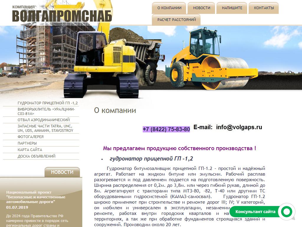 Волгапромснаб, торгово-производственная компания на сайте Справка-Регион