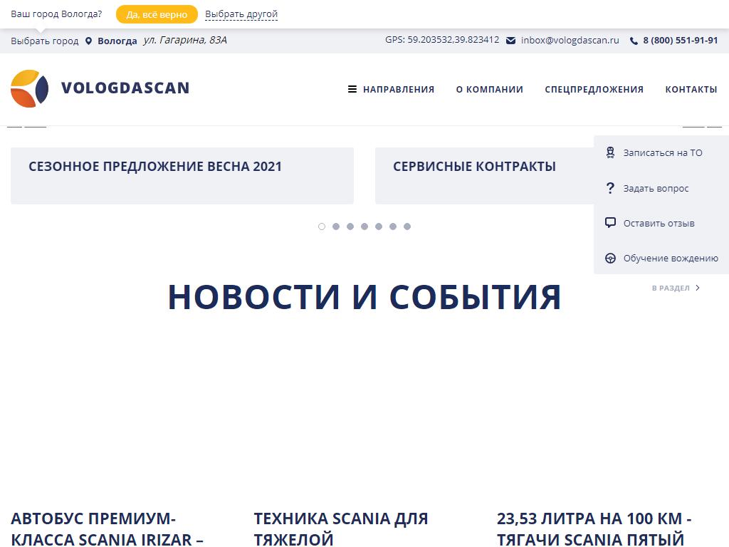 ВологдаСкан, торговая компания на сайте Справка-Регион