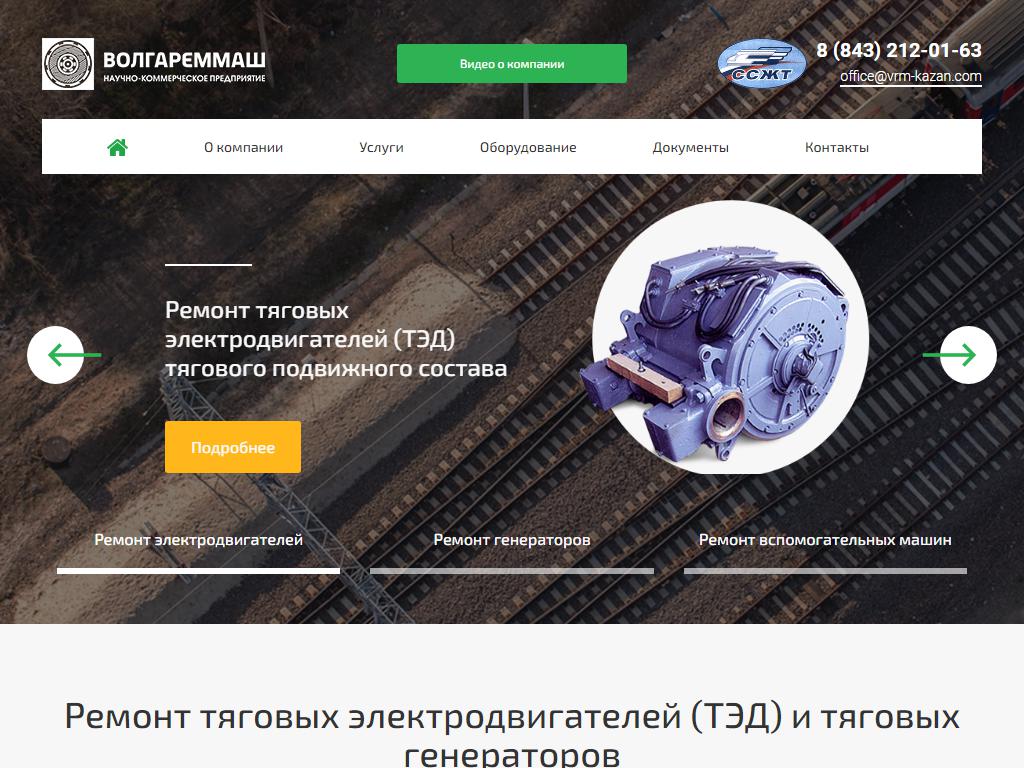 Волгареммаш, ремонтная компания на сайте Справка-Регион