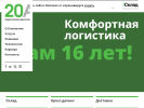 Оф. сайт организации www.20a.ru