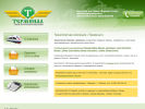 Официальная страница Терминал, транспортная компания на сайте Справка-Регион