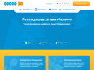 Официальная страница Агент.ру, агентство по продаже авиабилетов на сайте Справка-Регион