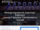 Оф. сайт организации www.airaltay.ru
