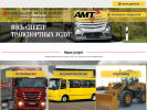 Оф. сайт организации www.amt-logistica.ru