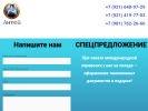 Официальная страница Антей, фирма на сайте Справка-Регион