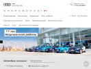 Оф. сайт организации www.audi-warshavka.ru