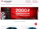 Оф. сайт организации www.autolight.ru