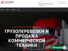 Оф. сайт организации www.autosendi.ru