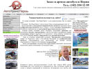 Официальная страница АвтоТрансПермь, транспортная компания на сайте Справка-Регион