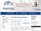Оф. сайт организации www.avangard-taxi.ru