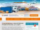 Официальная страница АвиаТрейд КАРГО, транспортная компания на сайте Справка-Регион