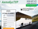 Оф. сайт организации www.avtobus42.ru