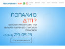 Оф. сайт организации www.avtocar96.ru