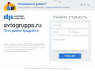 Оф. сайт организации www.avtogruppa.ru