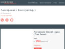 Оф. сайт организации www.avtoprokat-kani.ru