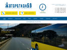 Официальная страница Авторегион 59, транспортная компания на сайте Справка-Регион