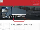 Оф. сайт организации www.beltransgroup.ru