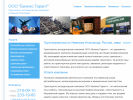 Официальная страница БизнесГарант-НН, транспортно-экспедиторская компания на сайте Справка-Регион