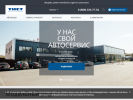 Официальная страница Тюменнефтеспецтранс, специализированный автосервис по ремонту грузовых автомобилей, автобусов и спецтехники на сайте Справка-Регион