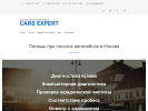 Оф. сайт организации www.cars-expert.ru
