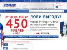 Оф. сайт организации www.dimex.ws