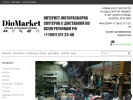 Оф. сайт организации www.diomarket.ru