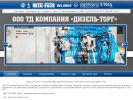 Оф. сайт организации www.dizel-torg.ru