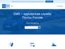 Оф. сайт организации www.emspost.ru