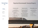 Официальная страница ЭскортКарго-Челябинск, транспортная компания на сайте Справка-Регион