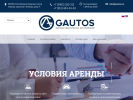 Оф. сайт организации www.gautos.ru