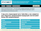 Официальная страница РУСМЕТ на сайте Справка-Регион