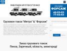 Оф. сайт организации www.gruz-taksi.su