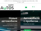 Оф. сайт организации www.happyautos.ru