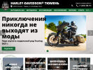 Официальная страница Harley-Davidson Тюмень, официальный дилер на сайте Справка-Регион