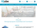 Официальная страница IQube, сюрвейерская компания на сайте Справка-Регион